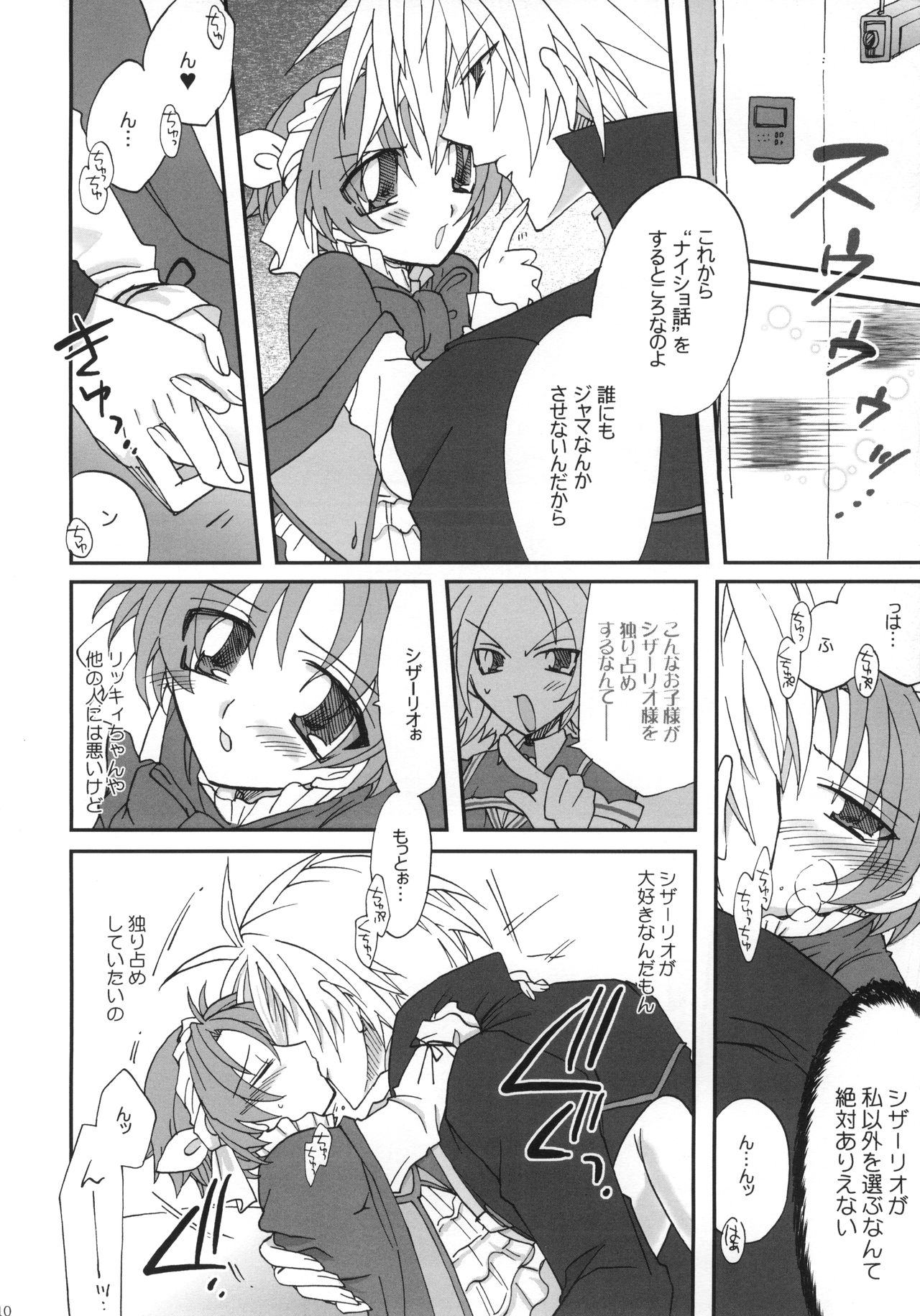 Naisho hanashi o shiyou. page 11 full