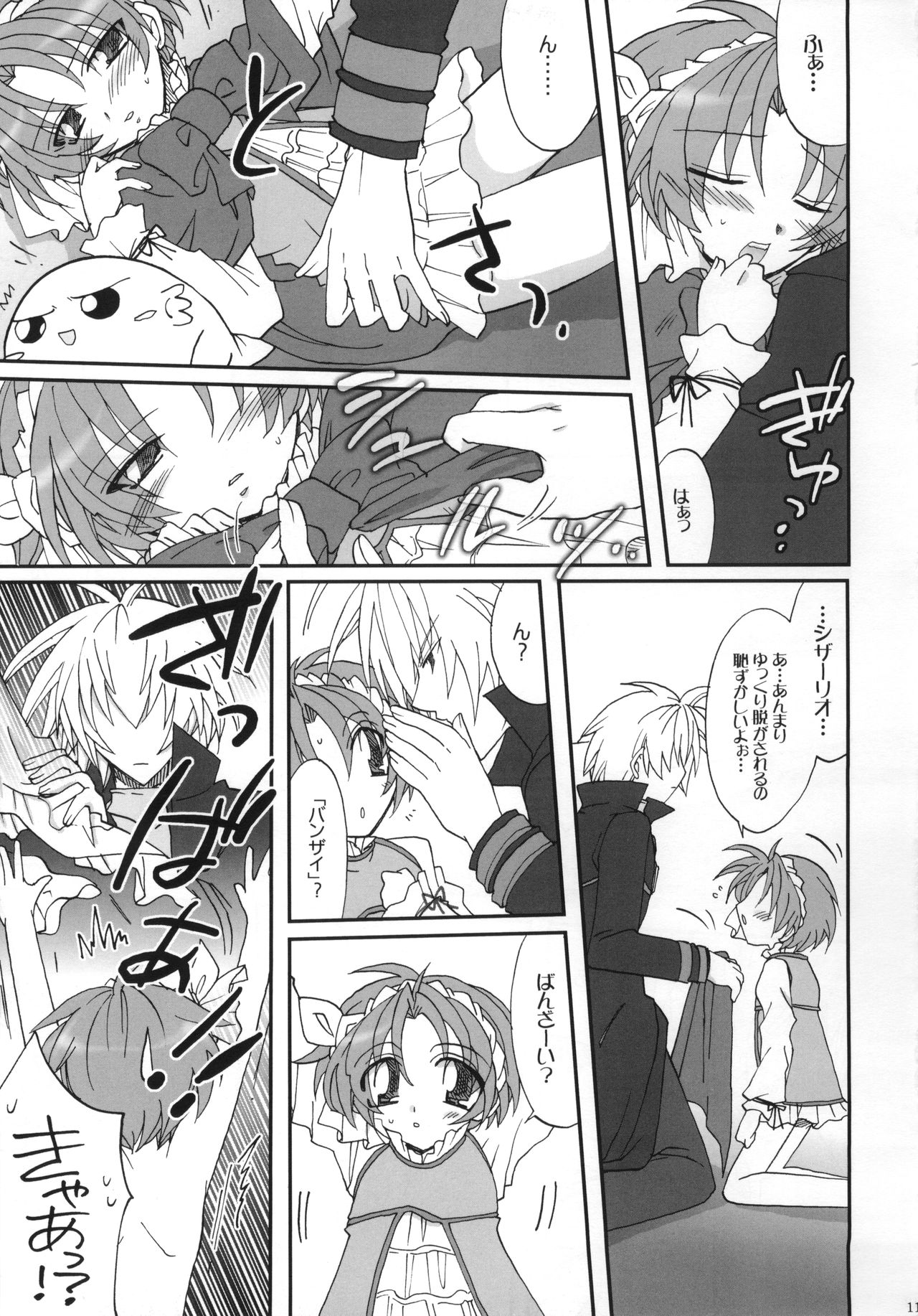 Naisho hanashi o shiyou. page 12 full
