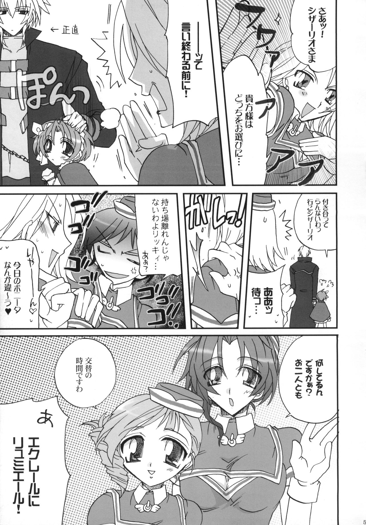 Naisho hanashi o shiyou. page 6 full