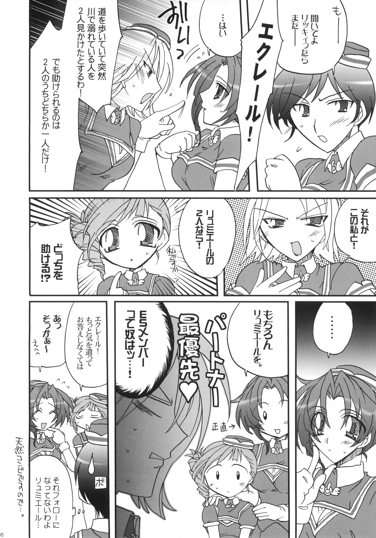 Naisho hanashi o shiyou. page 7 full