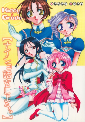 [D-MARCH (Kitagawa Ryuu)] Naisho hanashi o shiyou. (Kiddy Grade) cover