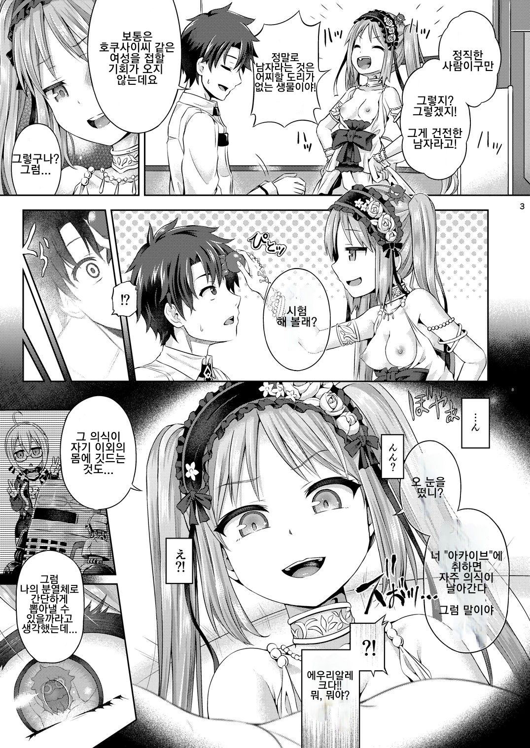 Kimi ni Naru page 4 full
