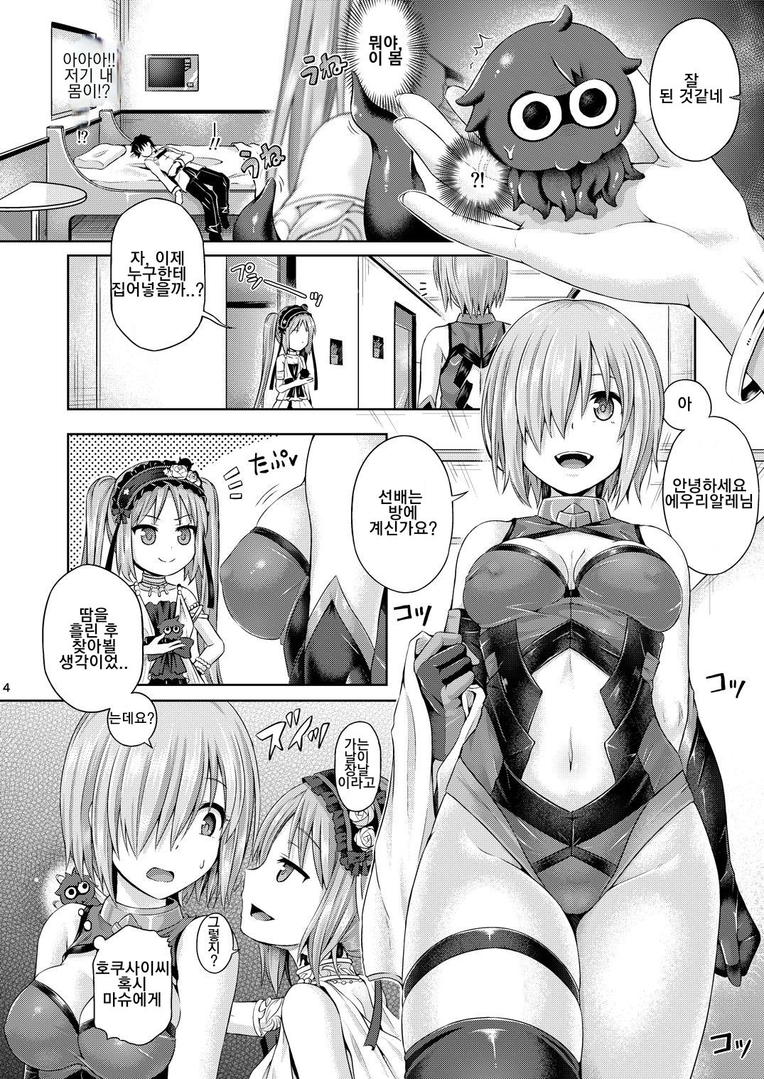 Kimi ni Naru page 5 full