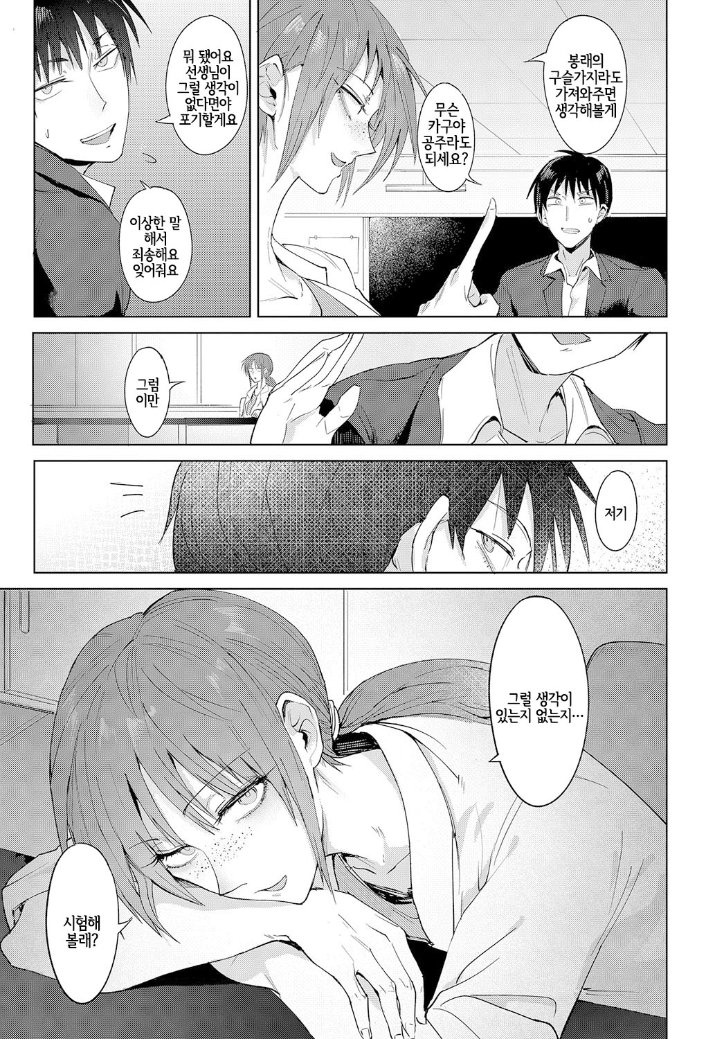 情意答合 page 5 full