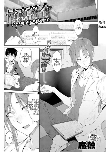 [Fushoku] 情意答合 (COMIC Anthurium 2019-02) [Korean] [Digital] [LWND] cover