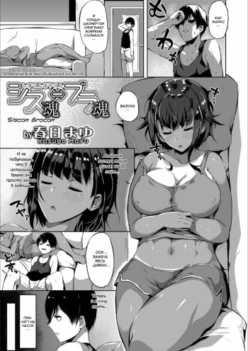 [Kasuga Mayu] Siscon Brocon (Mesuiki!! Nyotaika Yuugi) [Russian] [Mucopurulence Excretor] [Digital] cover