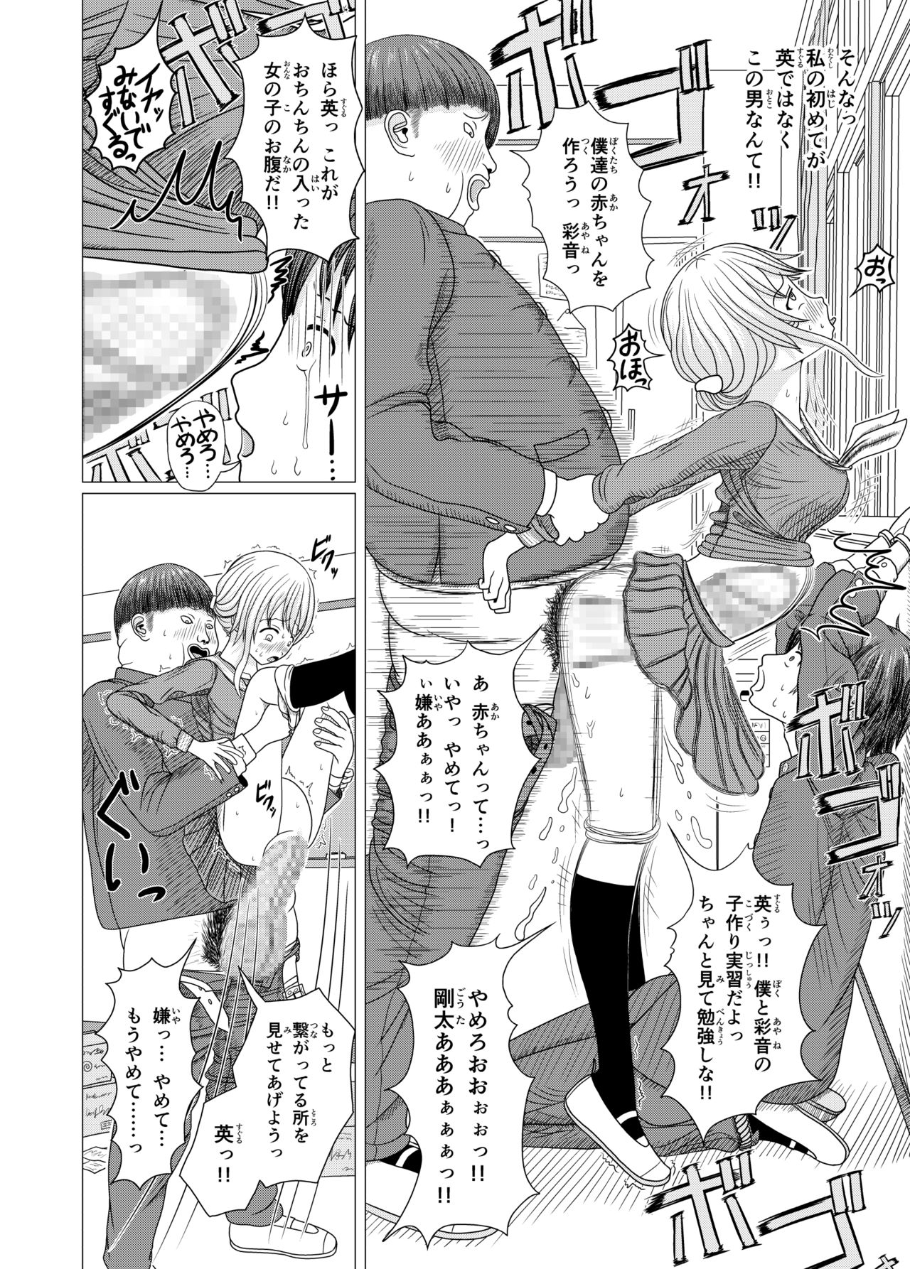 Netorare Gakkou Seikatsu 1 page 12 full