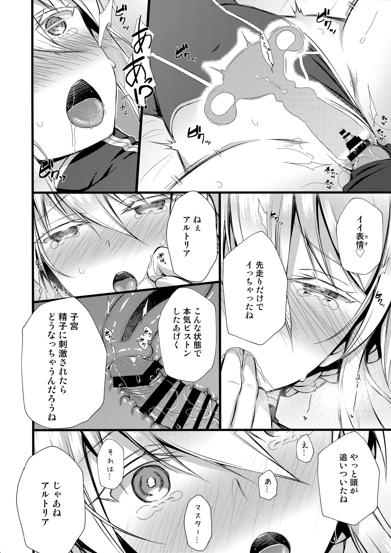 Boku no Artoria page 11 full