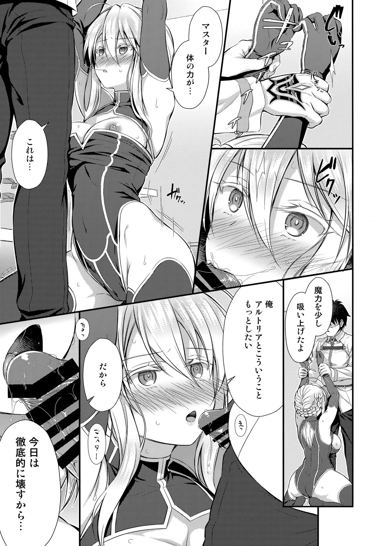 Boku no Artoria page 4 full