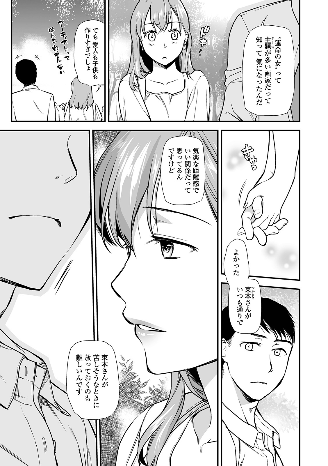 Web Comic Toutetsu Vol. 42 page 9 full