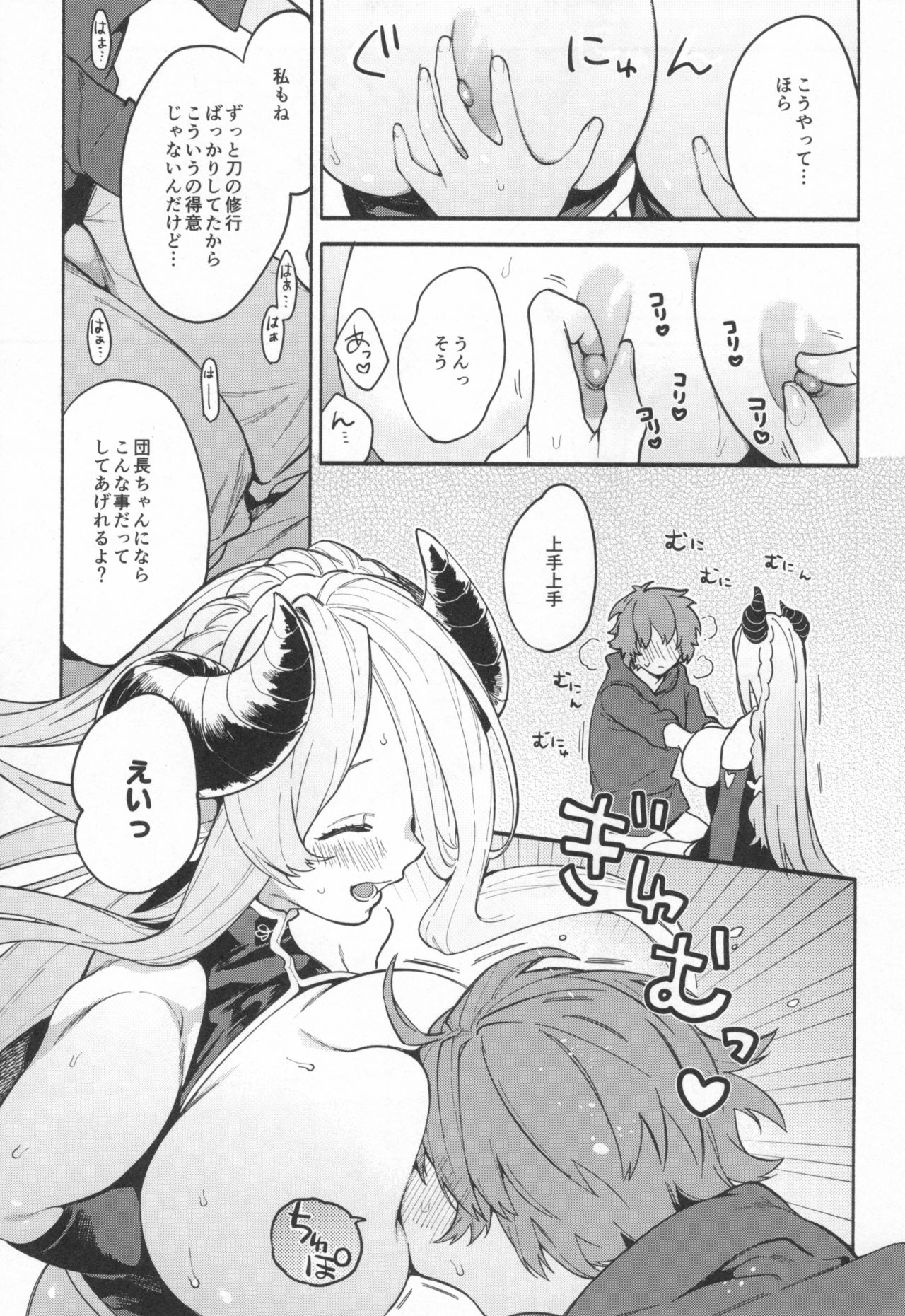 Narmaya Attack!! page 11 full