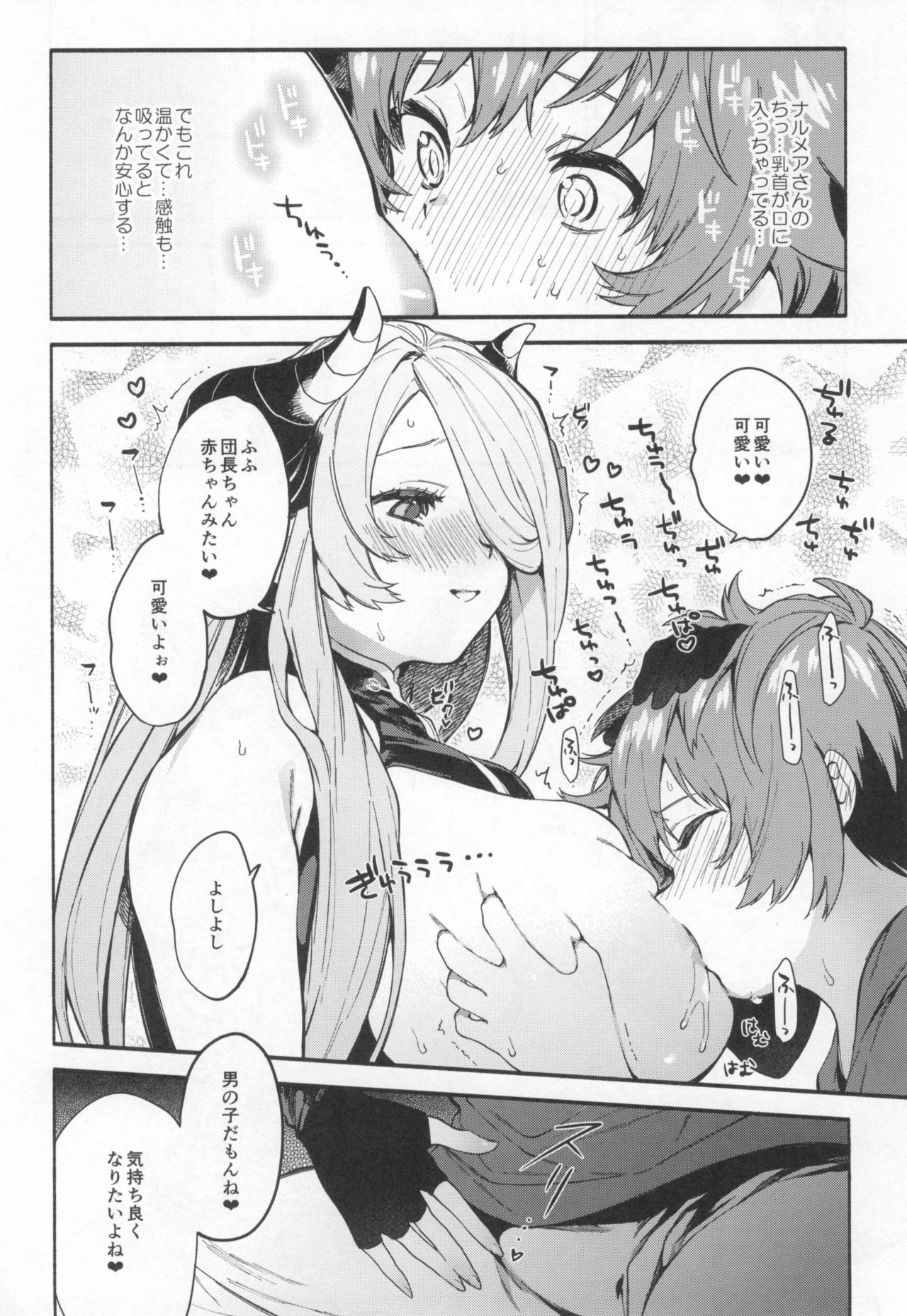 Narmaya Attack!! page 12 full