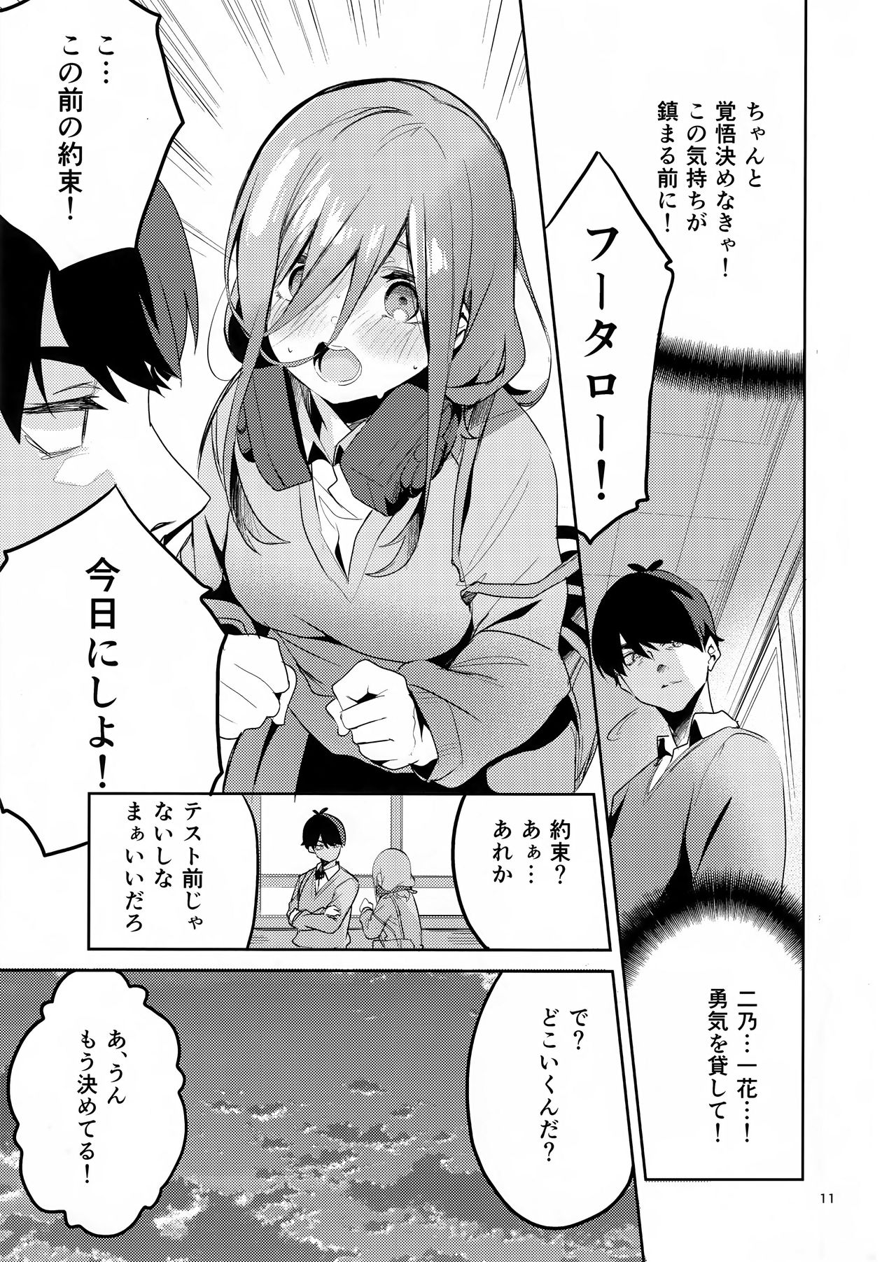 Miku no Baai page 10 full