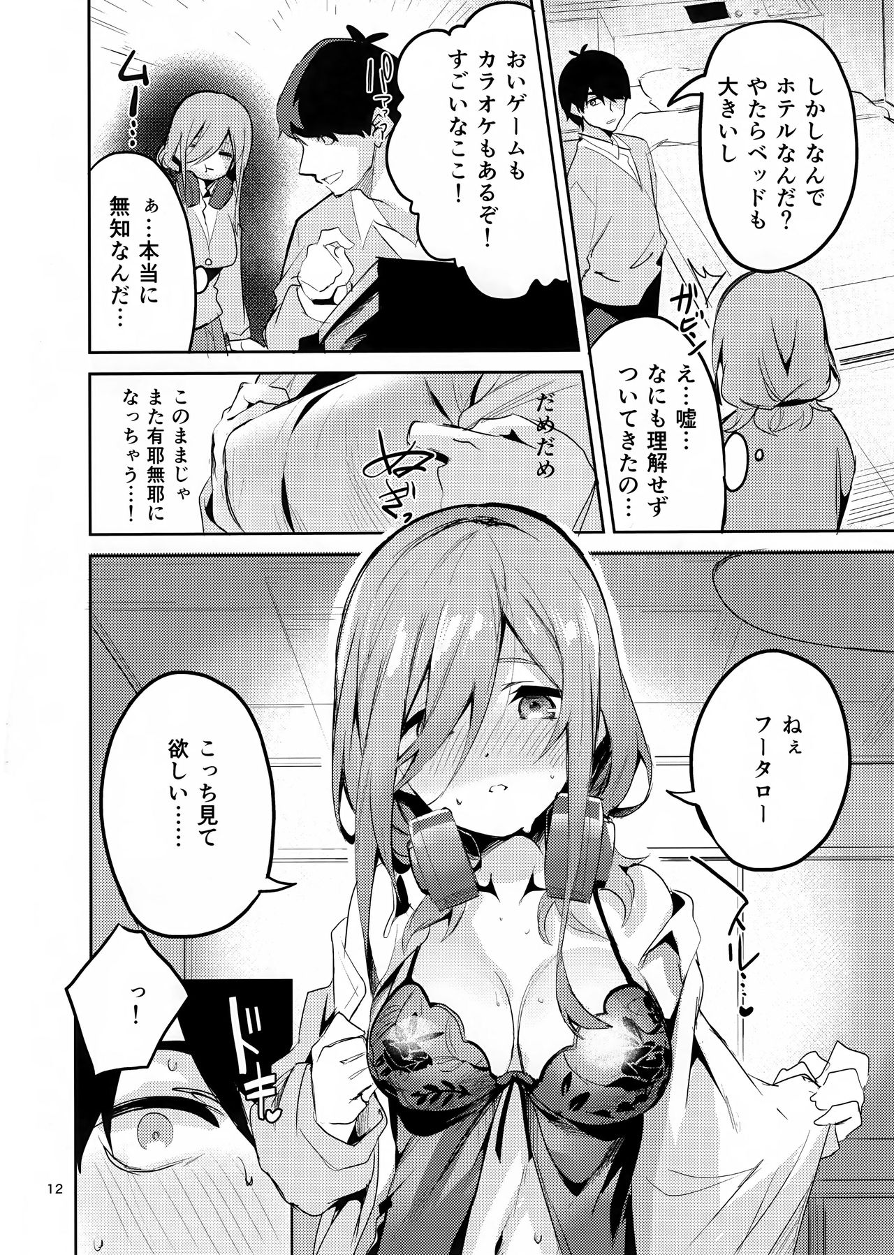 Miku no Baai page 11 full
