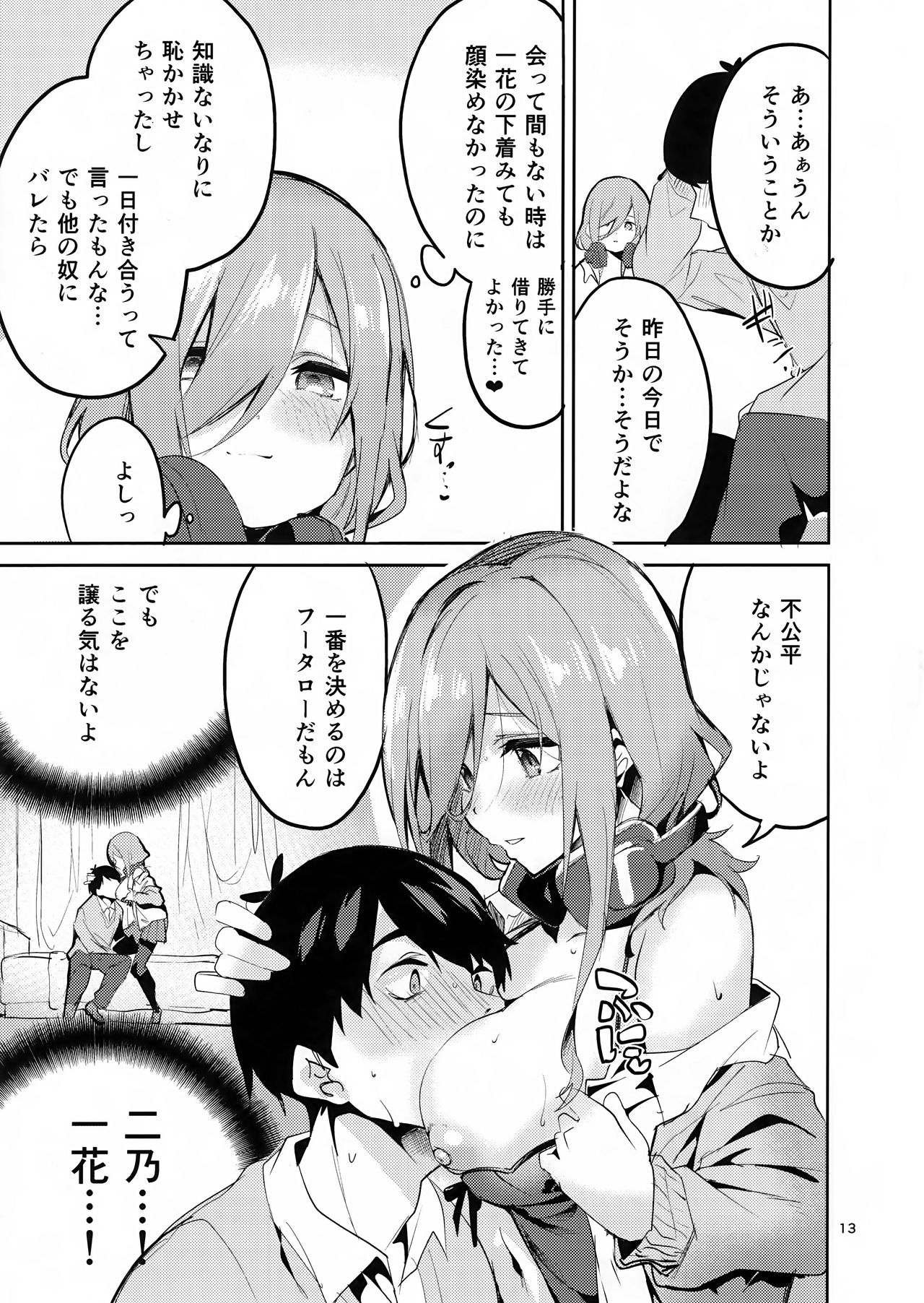 Miku no Baai page 12 full
