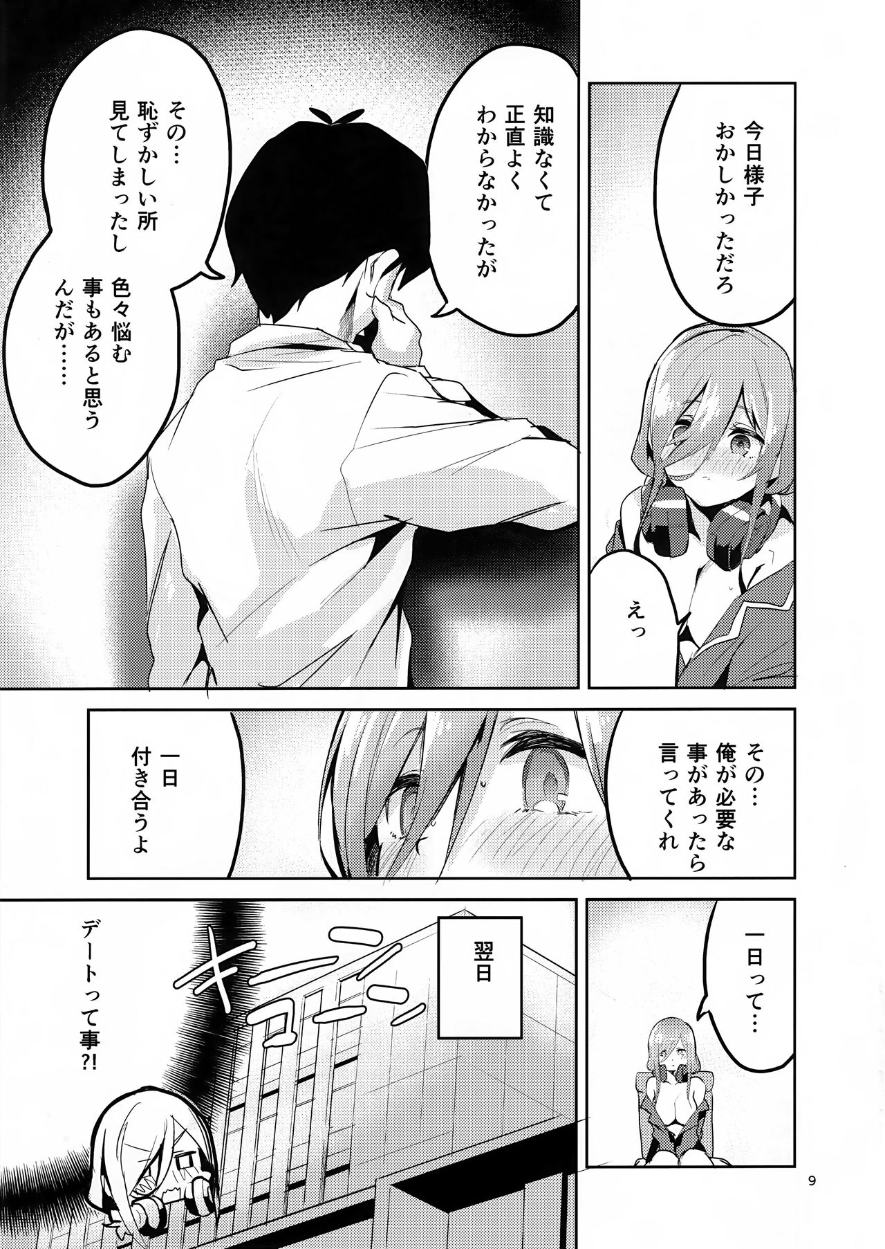Miku no Baai page 8 full
