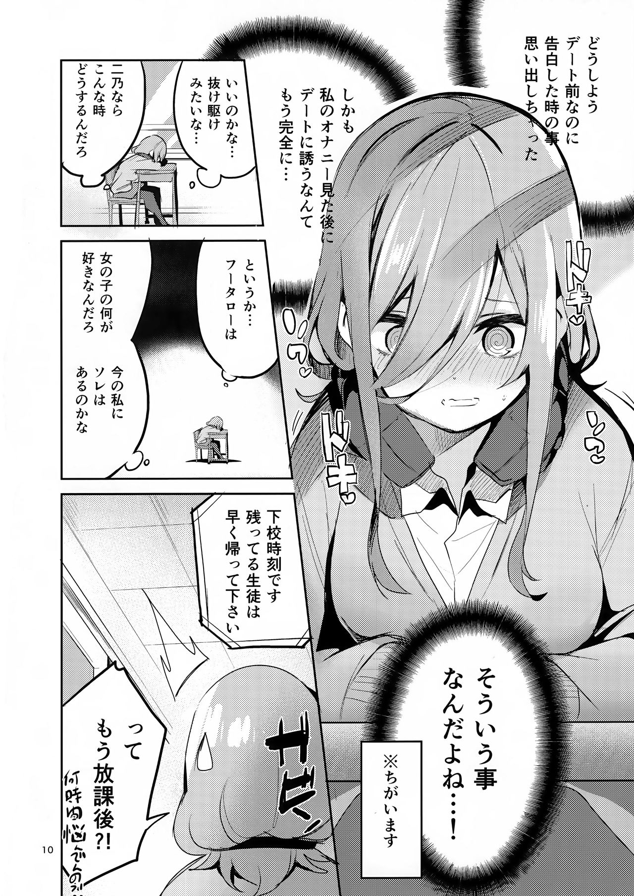Miku no Baai page 9 full