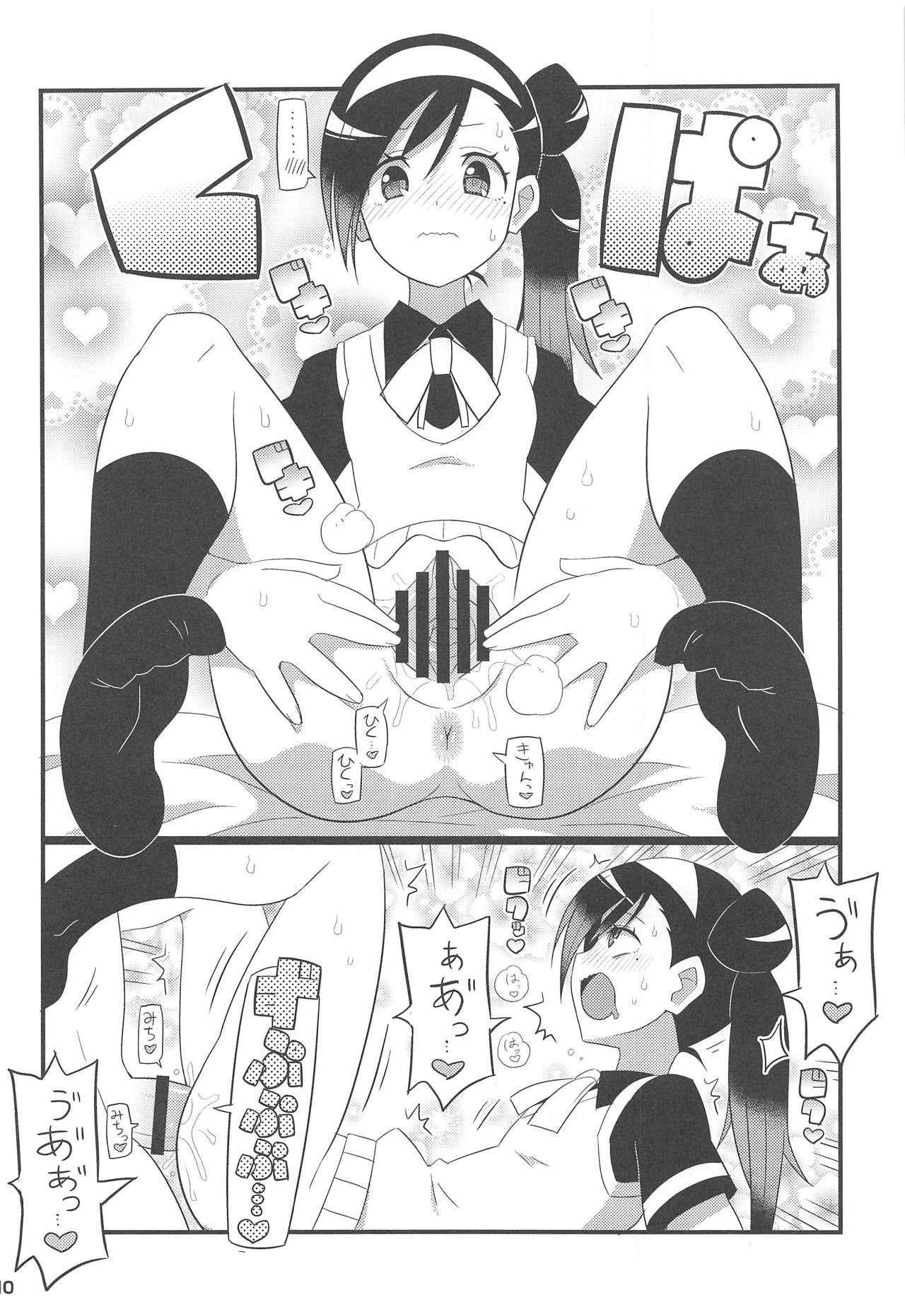 Uruka-chan to Fuminocchi o Aheraseru Hon page 11 full