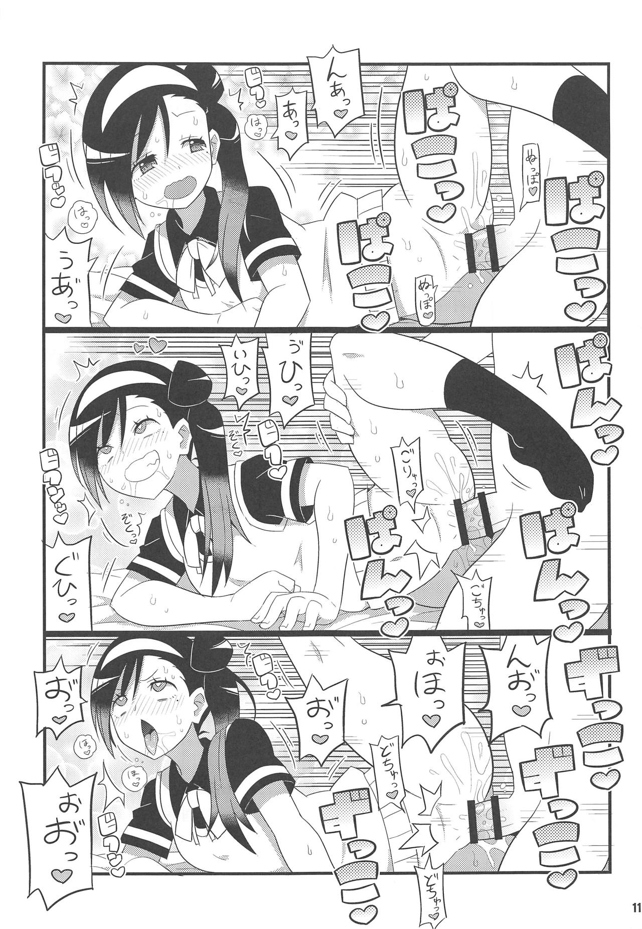 Uruka-chan to Fuminocchi o Aheraseru Hon page 12 full