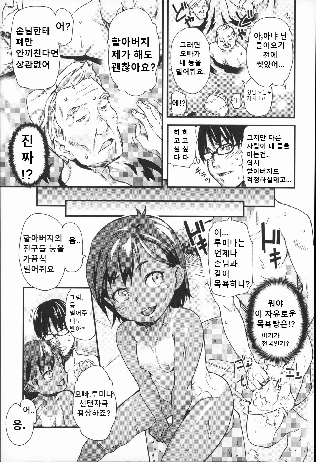 Nakama de Pokapoka+후일담추가 | 따끈따끈 친구 page 3 full