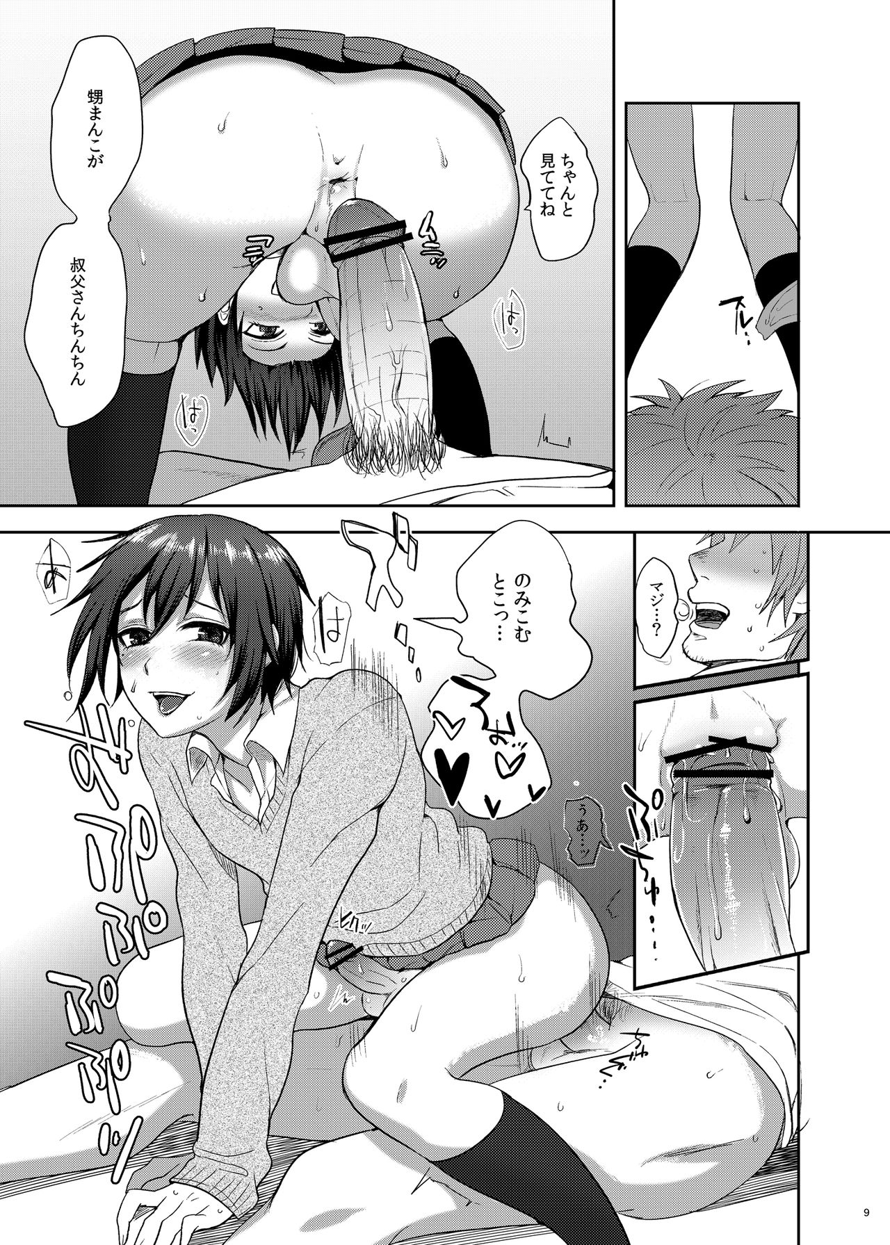 Oi JK ♂ page 8 full