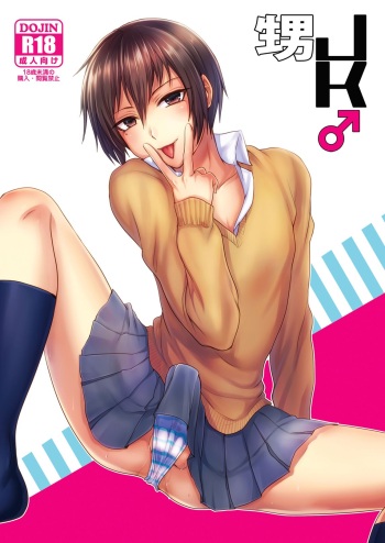 [Seki Sabato (Tsukuru)] Oi JK ♂ [Digital] cover