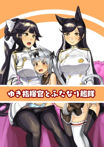 [nitiniti sowa (Apacchi)] Yuki Shikikan to Futanari Kantai (Azur Lane) cover