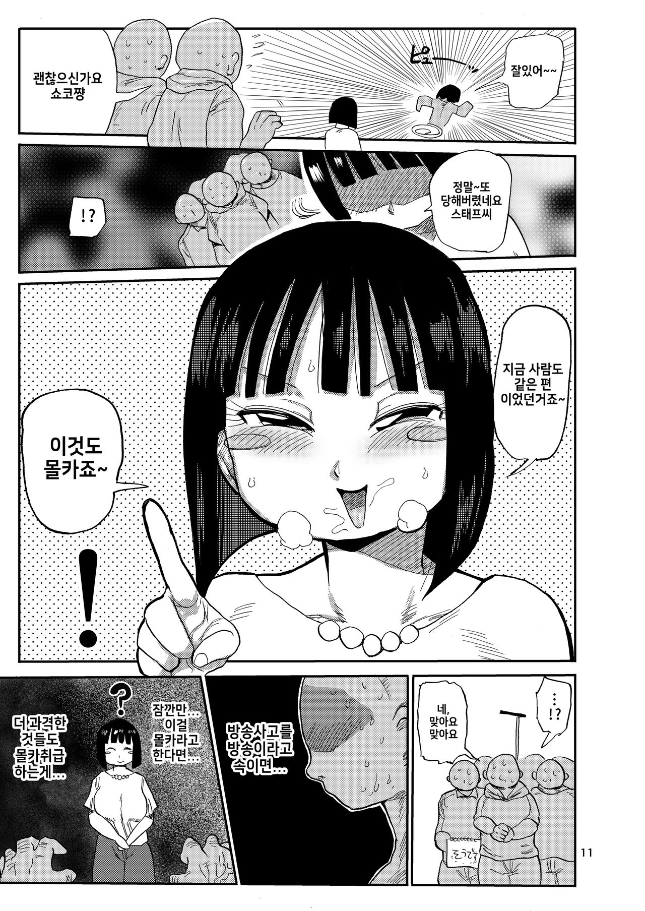 Sou! Dokkiri! page 10 full