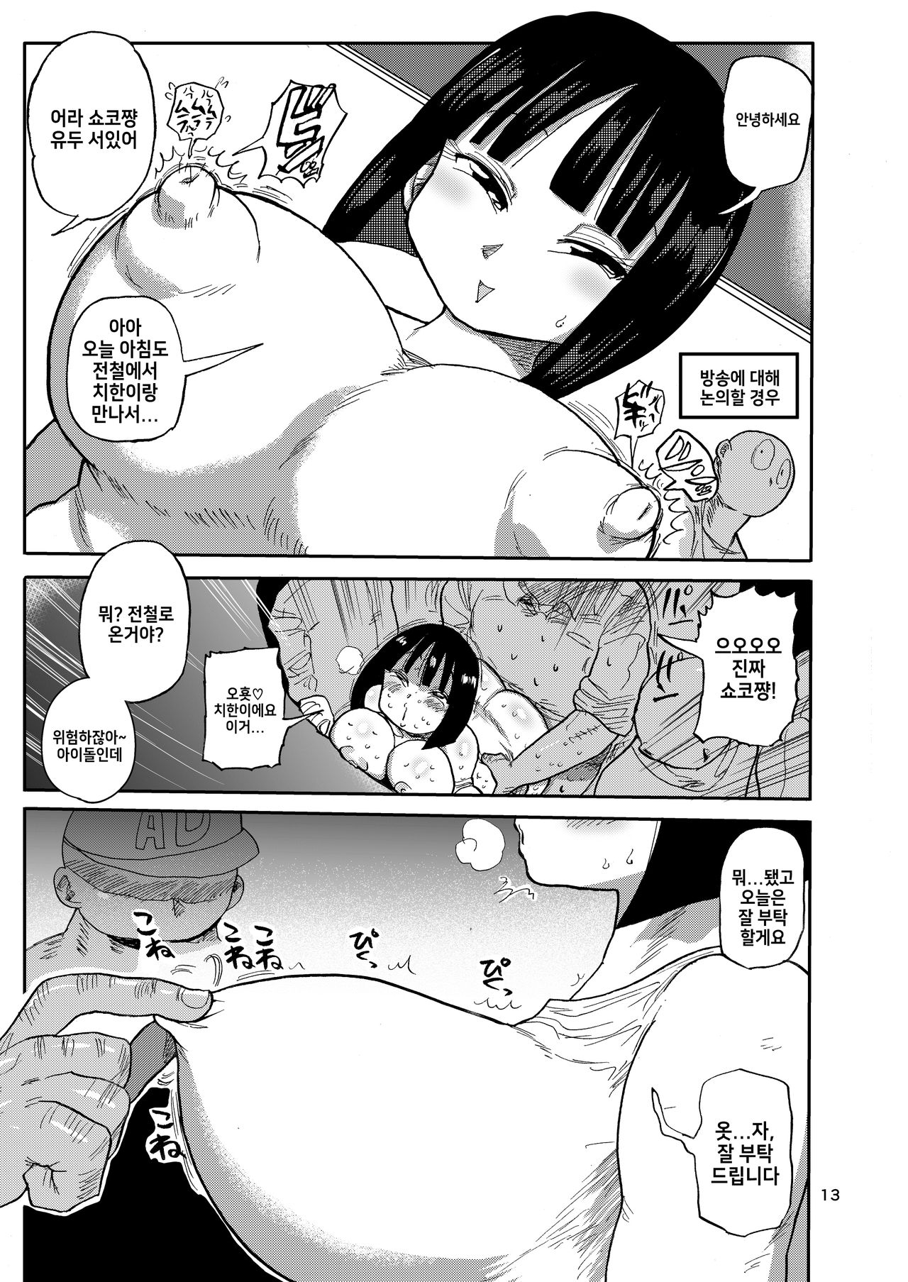 Sou! Dokkiri! page 12 full
