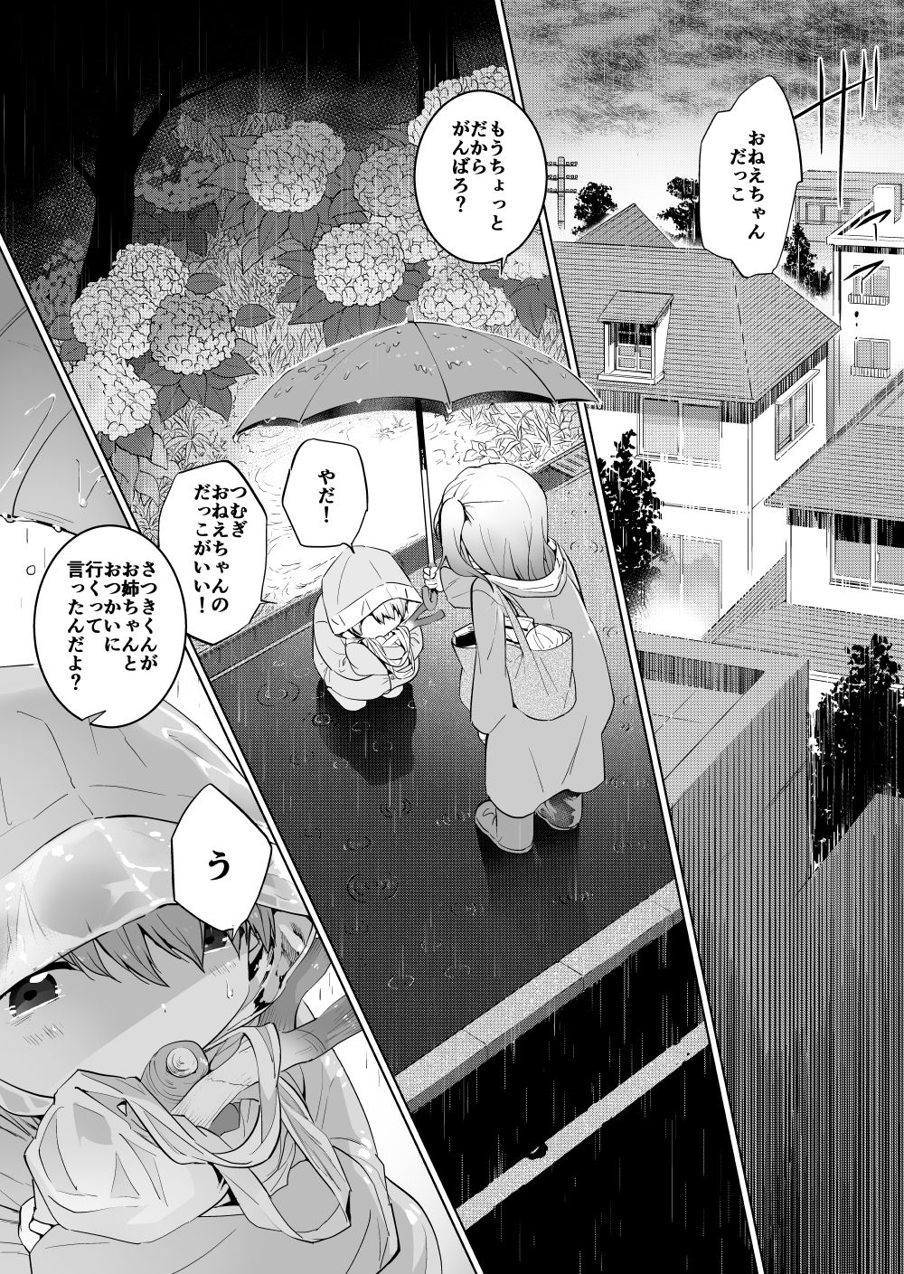 Katatsumuri to Kyoudai page 1 full