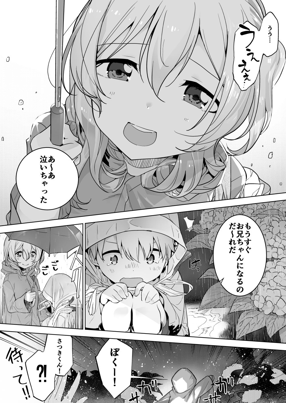 Katatsumuri to Kyoudai page 2 full