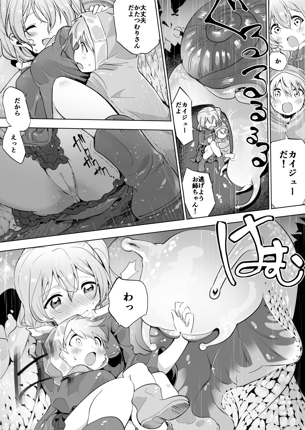 Katatsumuri to Kyoudai page 4 full