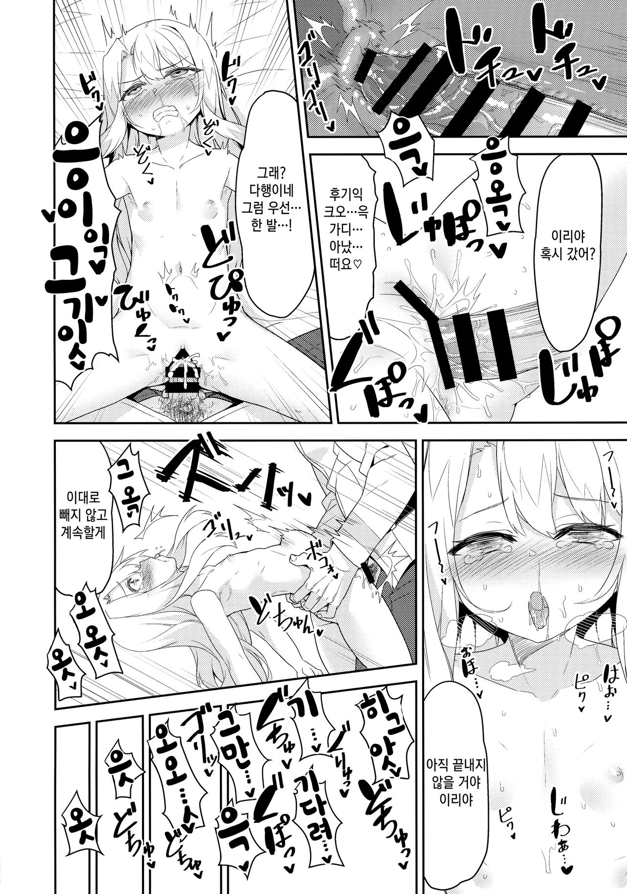 Illya-san no Dochudochu Kyouka Quest | 이리야의 끈적끈적 강화 퀘스트♥ page 12 full