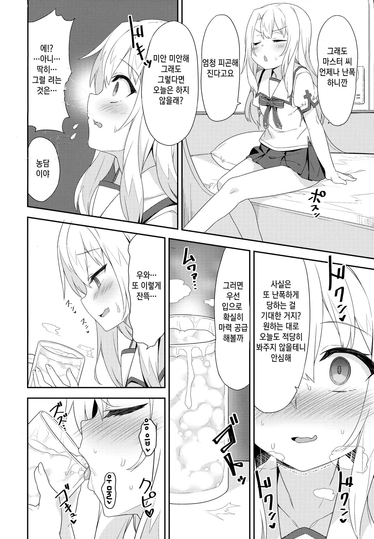 Illya-san no Dochudochu Kyouka Quest | 이리야의 끈적끈적 강화 퀘스트♥ page 4 full
