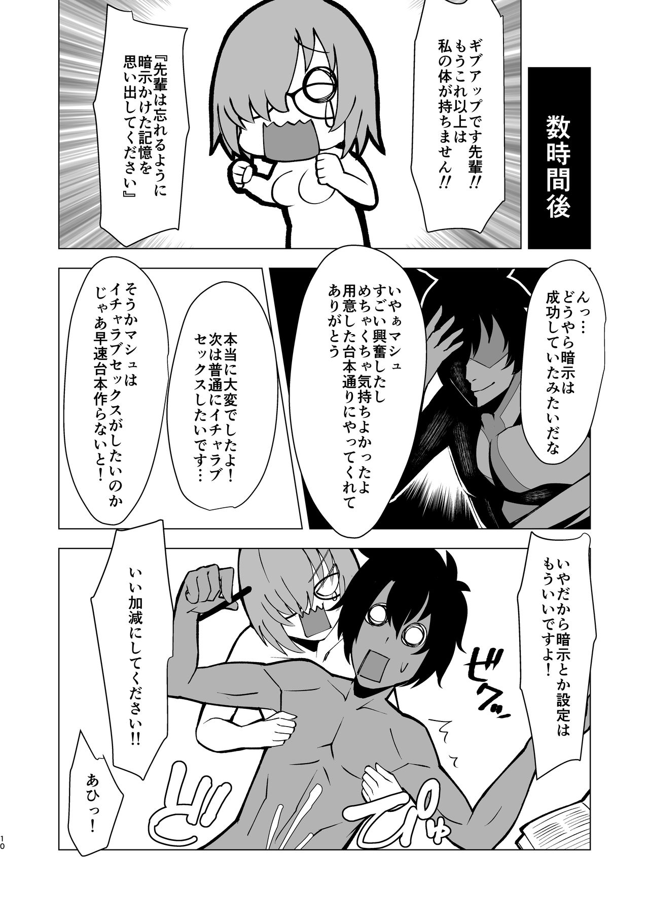 Dosukebe Mash Shasei Keikaku page 10 full