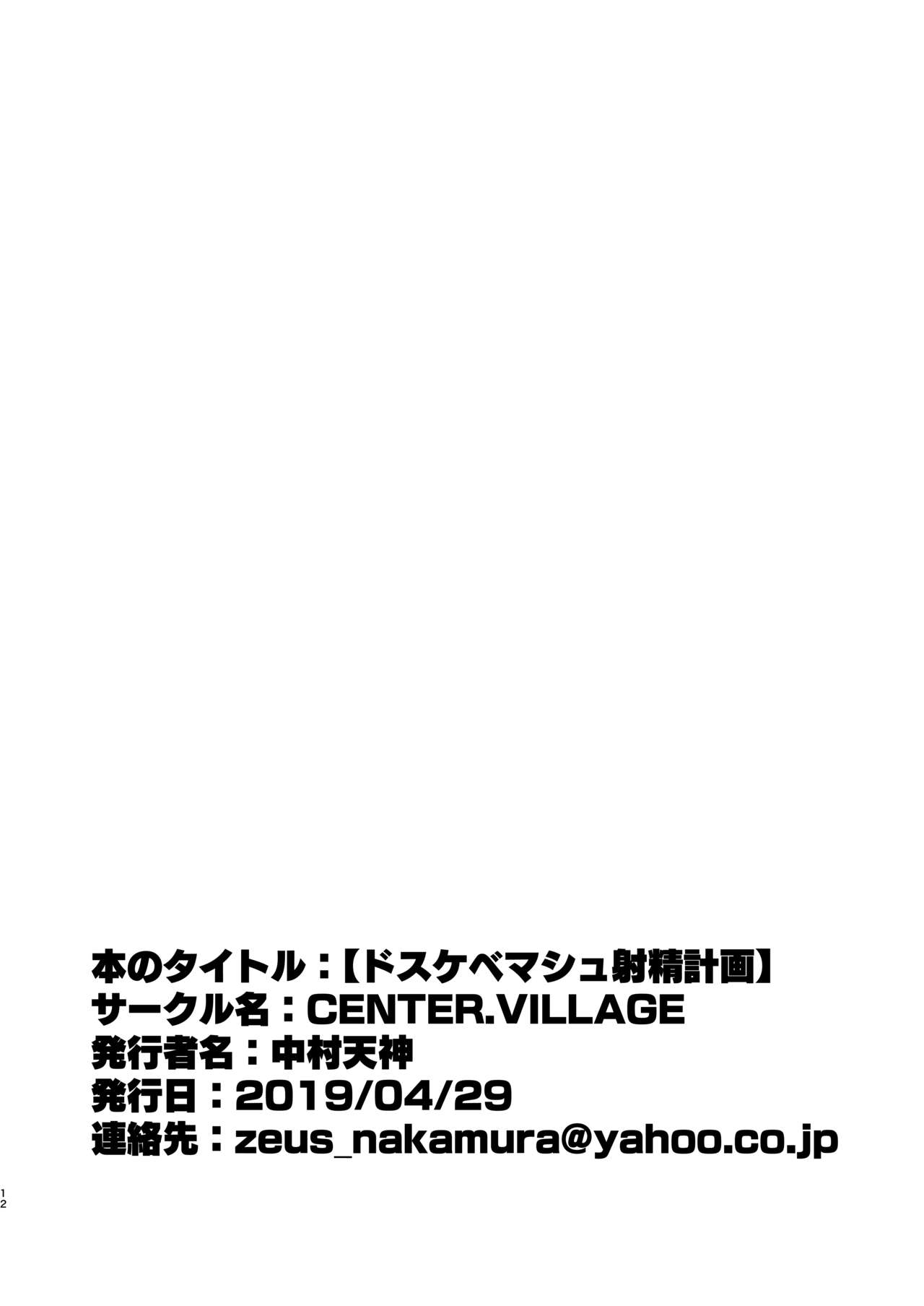 Dosukebe Mash Shasei Keikaku page 12 full