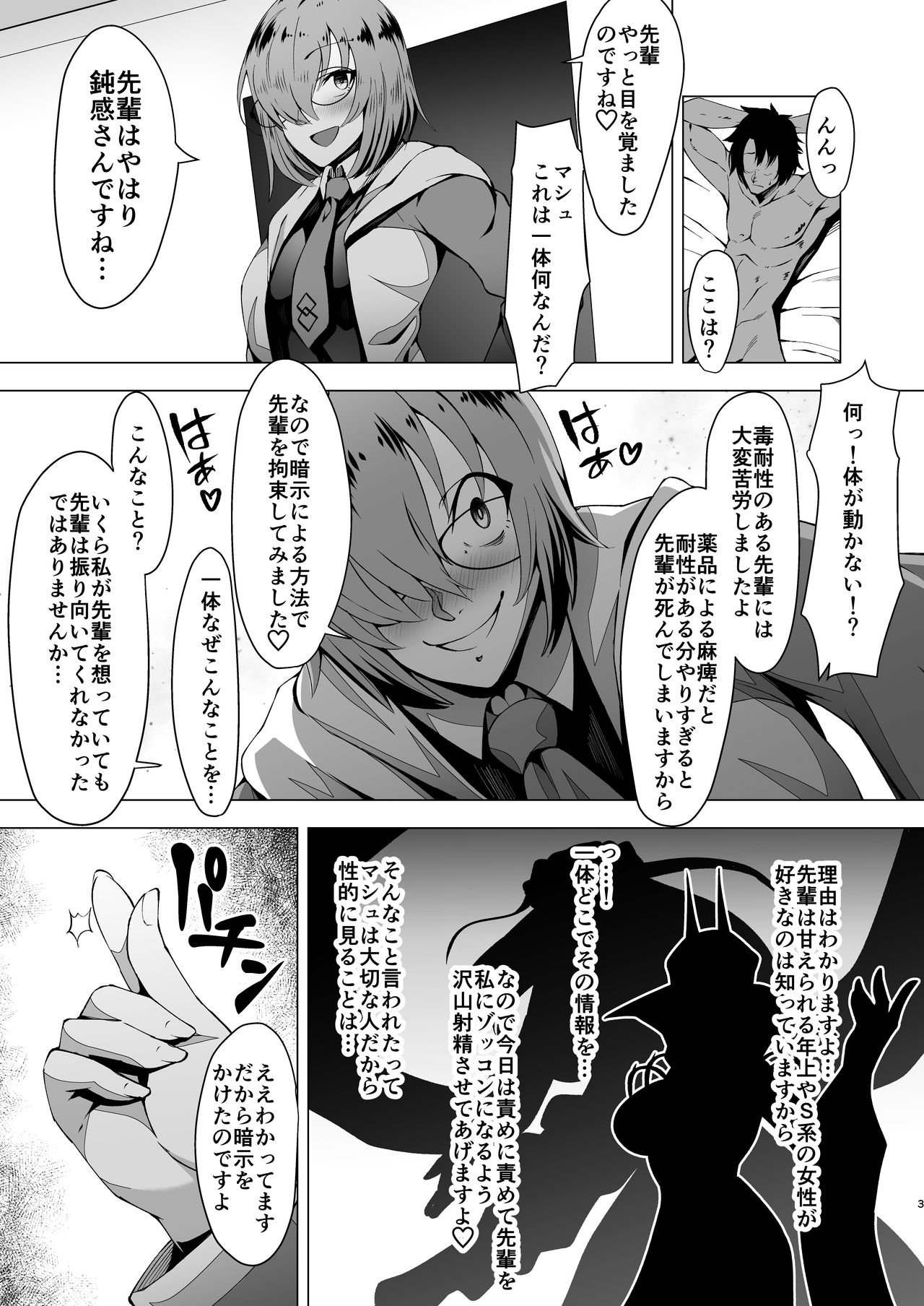 Dosukebe Mash Shasei Keikaku page 3 full