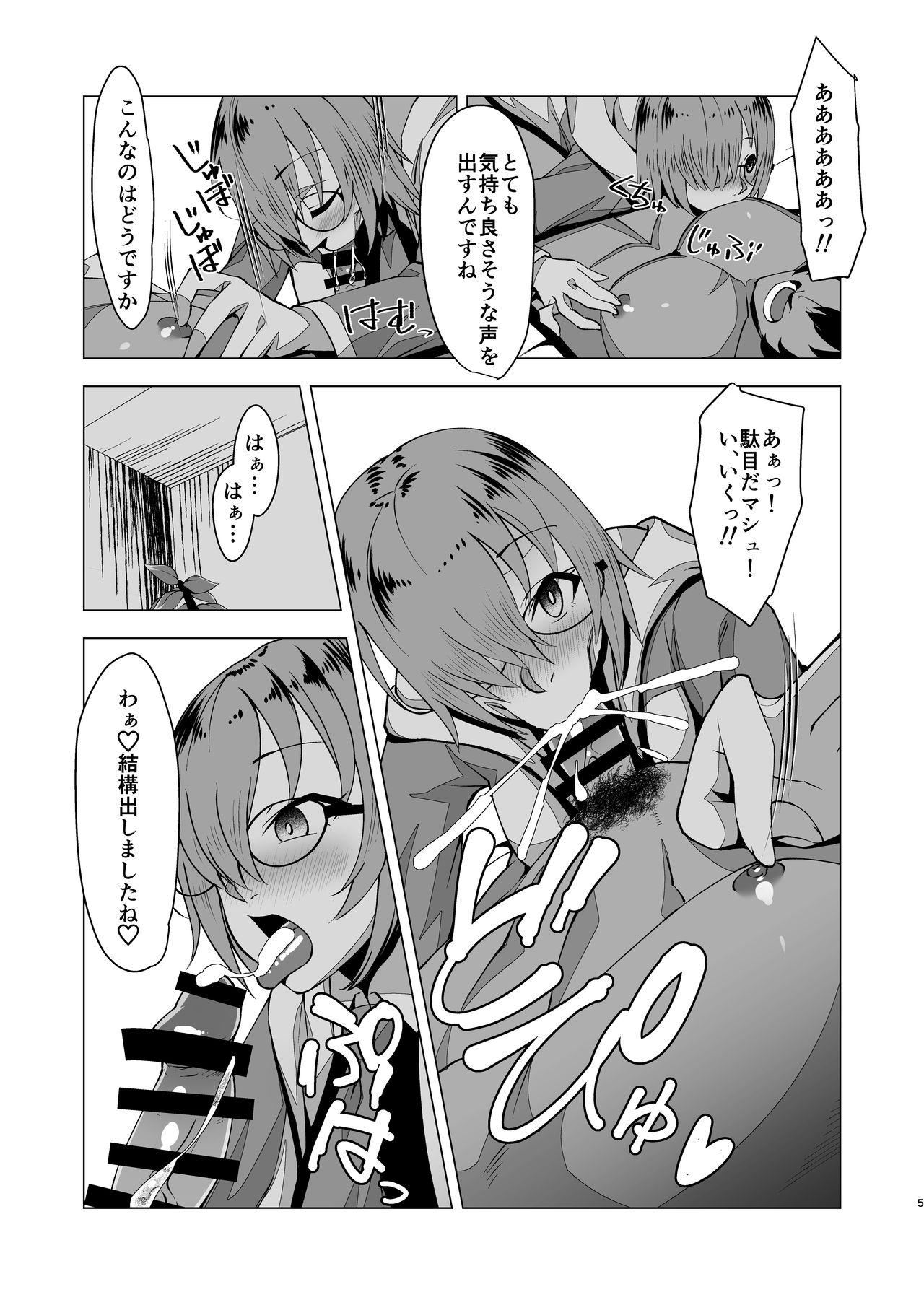 Dosukebe Mash Shasei Keikaku page 5 full