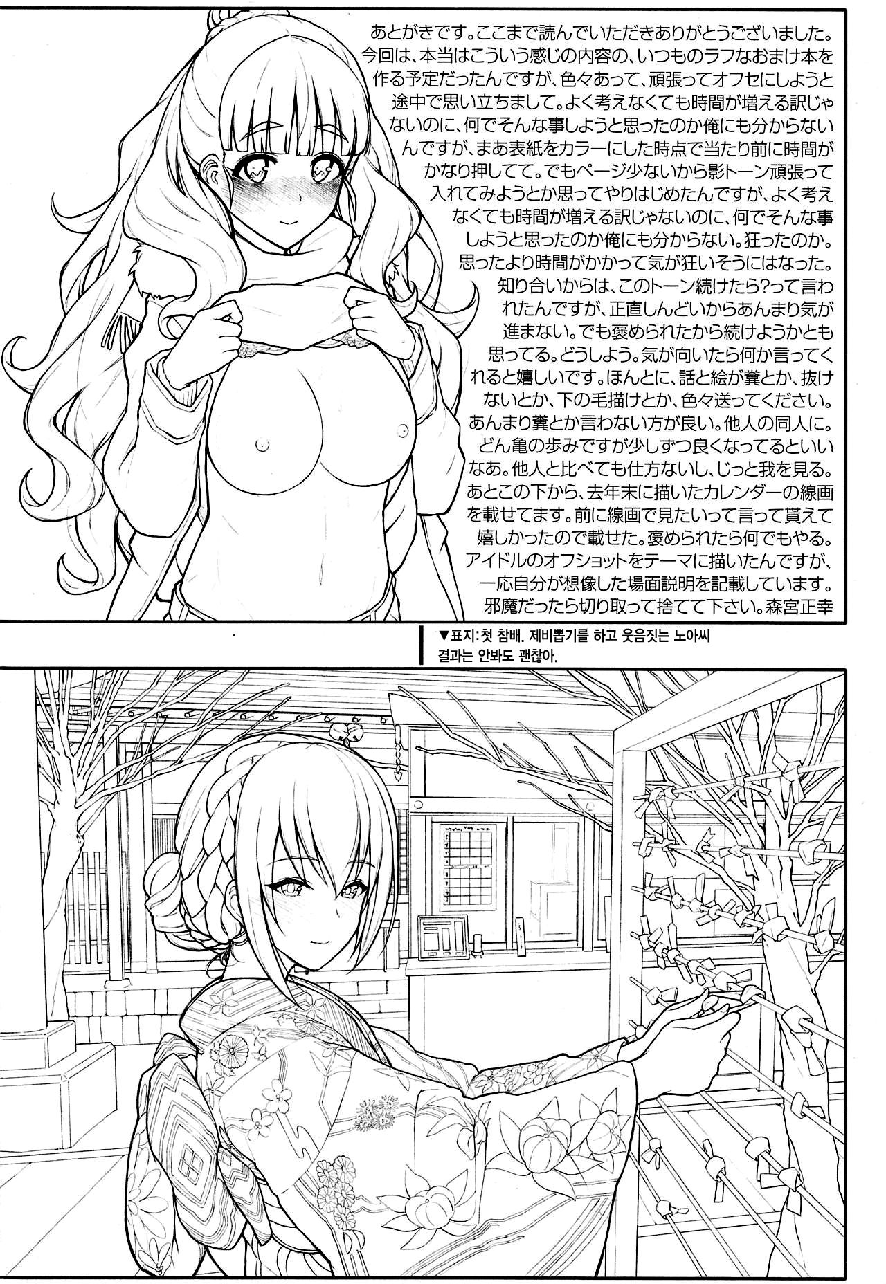 Nao-chan to Asedaku de Suru Hon  | 나오와 땀범벅으로 하는 책 page 12 full