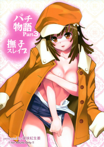(C79) [Yakumi Benishouga] Pachimonogatari Part 3: Nadeko Slave | Pachimonogatari Parte 3- Nadeko Esclava (Bakemonogatari) [Spanish] cover