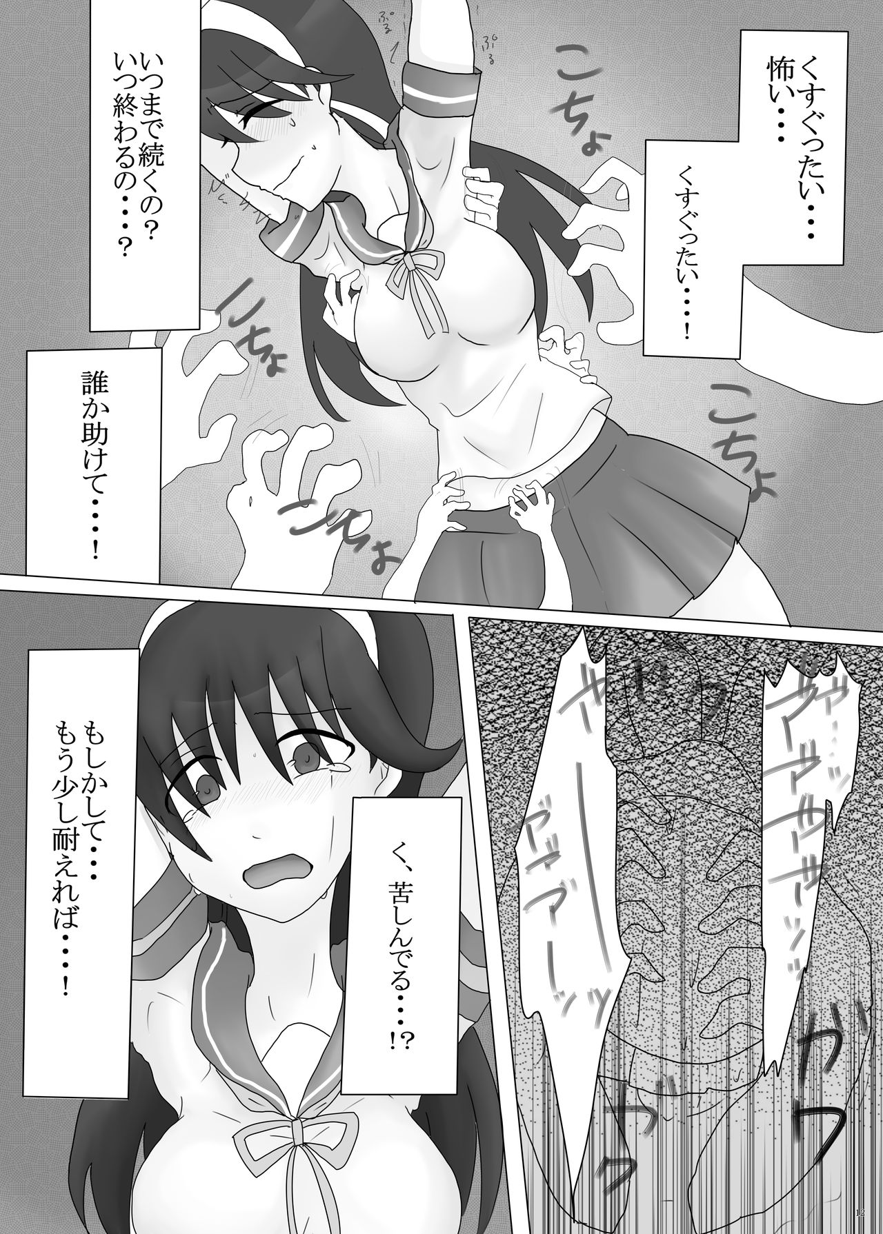 ryakudatsu kanmusu ~Pawn~ page 12 full