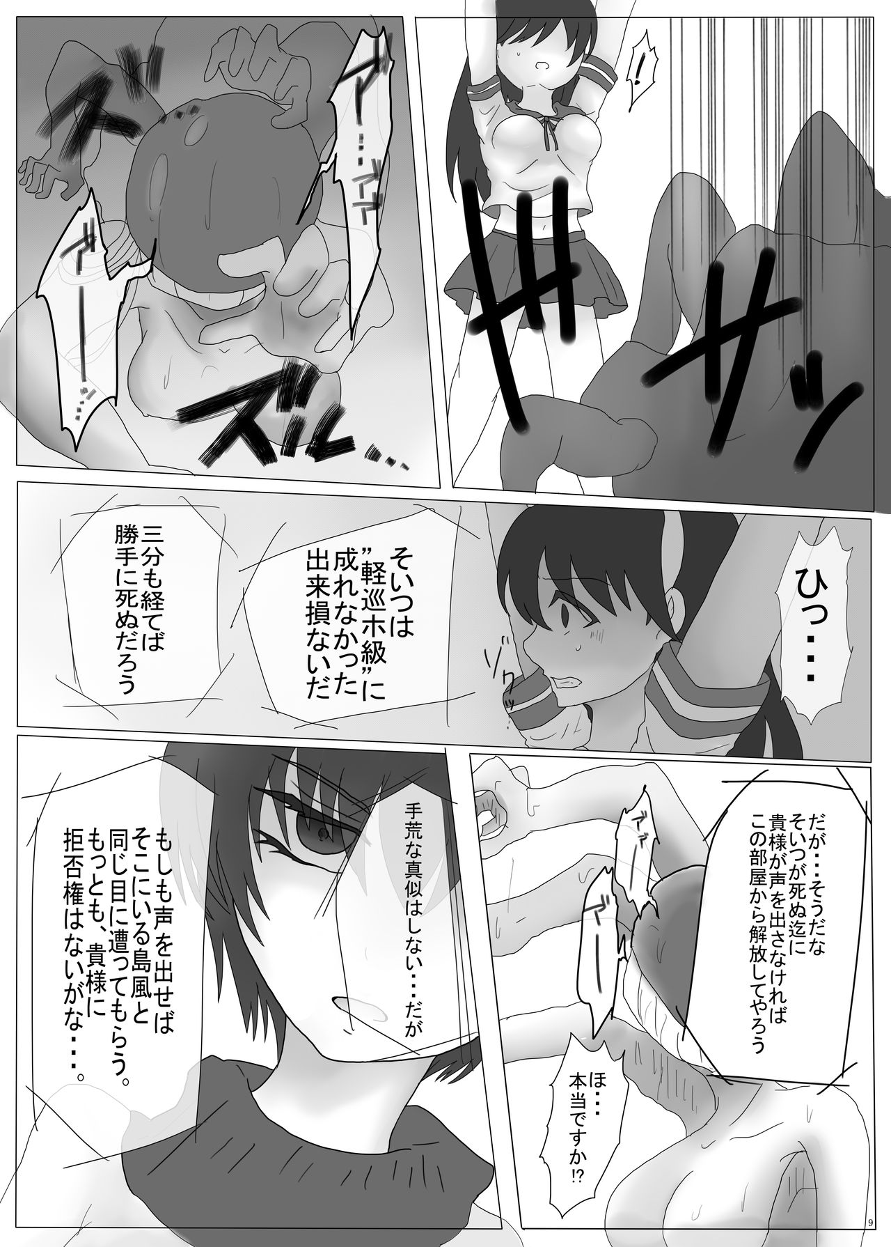 ryakudatsu kanmusu ~Pawn~ page 9 full