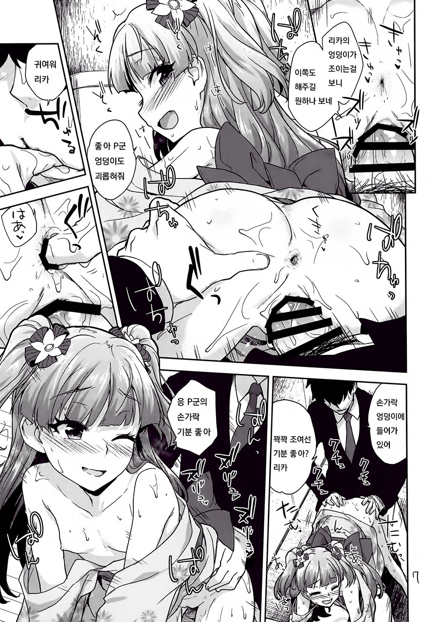 Rika no natsu no hi page 7 full