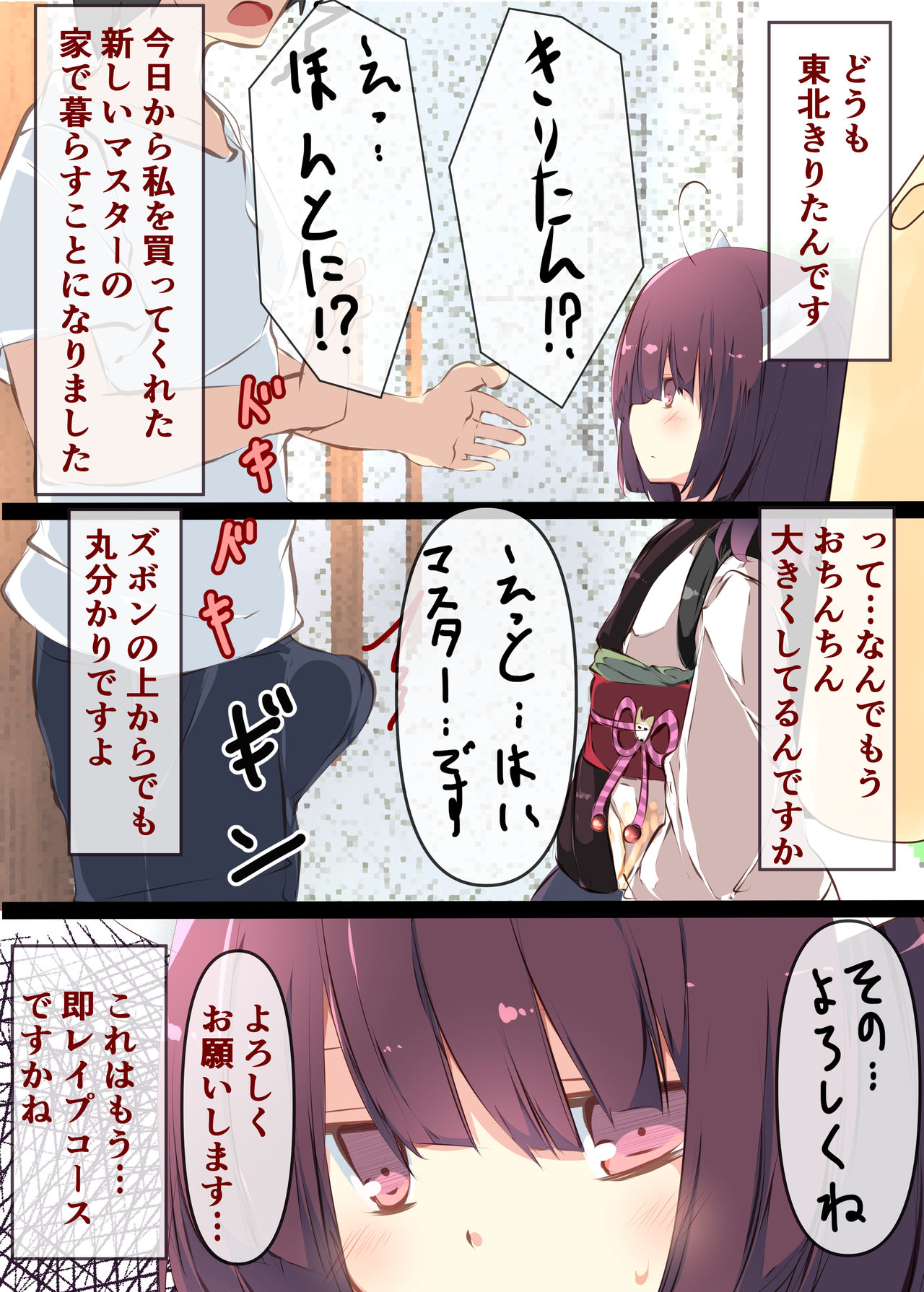 Tsuuhan de Kawareta Kiritan ga Master no Sourou Chinpo ni Konwaku Suru Ohanashi page 4 full
