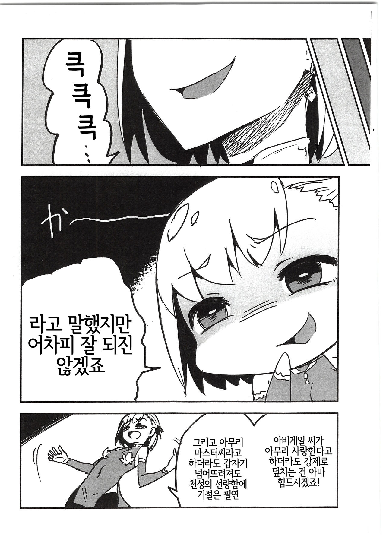 Shazai | 사죄 Vol. 15 page 8 full