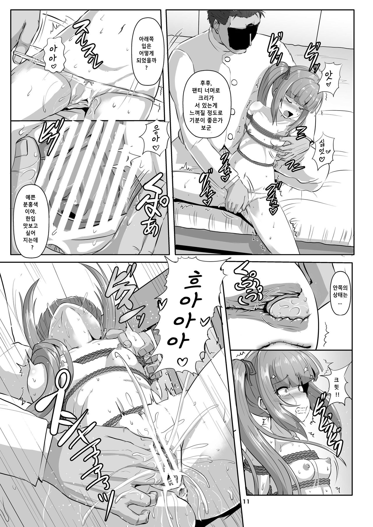 Kanmusu Kinbakuroku ~Kasumi Hen~ | 칸무스 긴박록 ~카스미편~ page 11 full