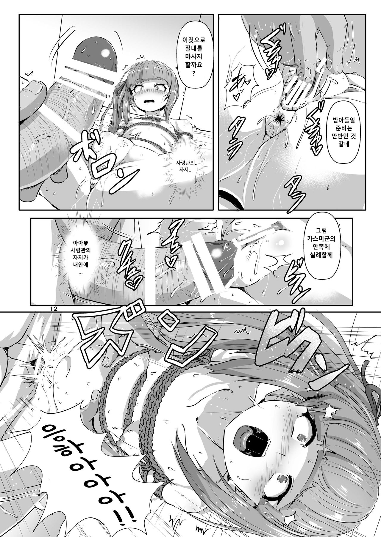 Kanmusu Kinbakuroku ~Kasumi Hen~ | 칸무스 긴박록 ~카스미편~ page 12 full