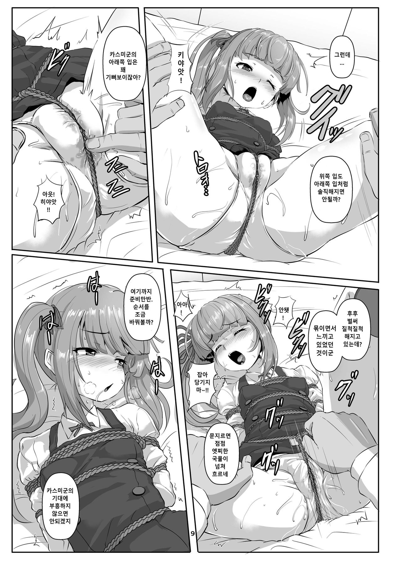 Kanmusu Kinbakuroku ~Kasumi Hen~ | 칸무스 긴박록 ~카스미편~ page 9 full