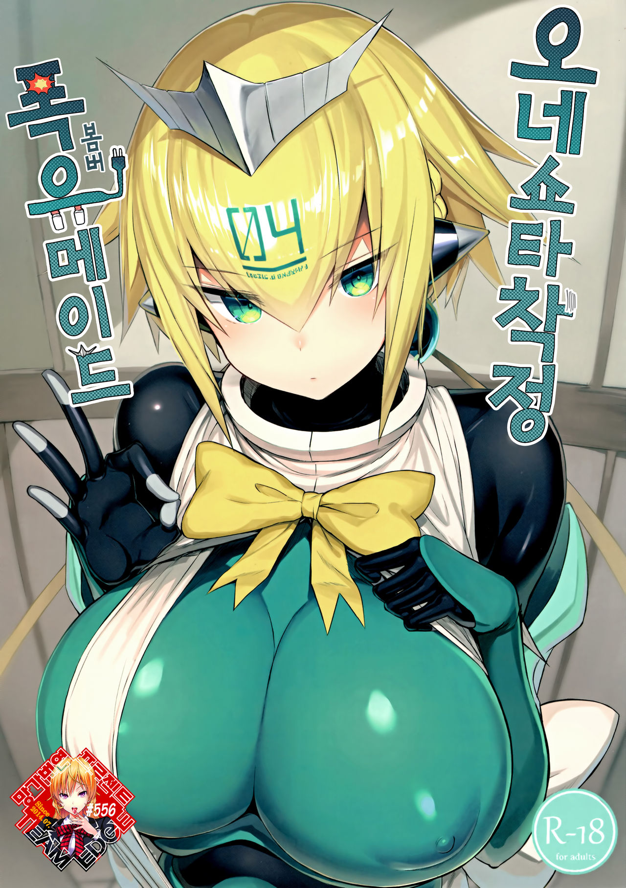 OneShota Sakusei Bomber Maid | 오네쇼타 착정 폭유 메이드 page 1 full