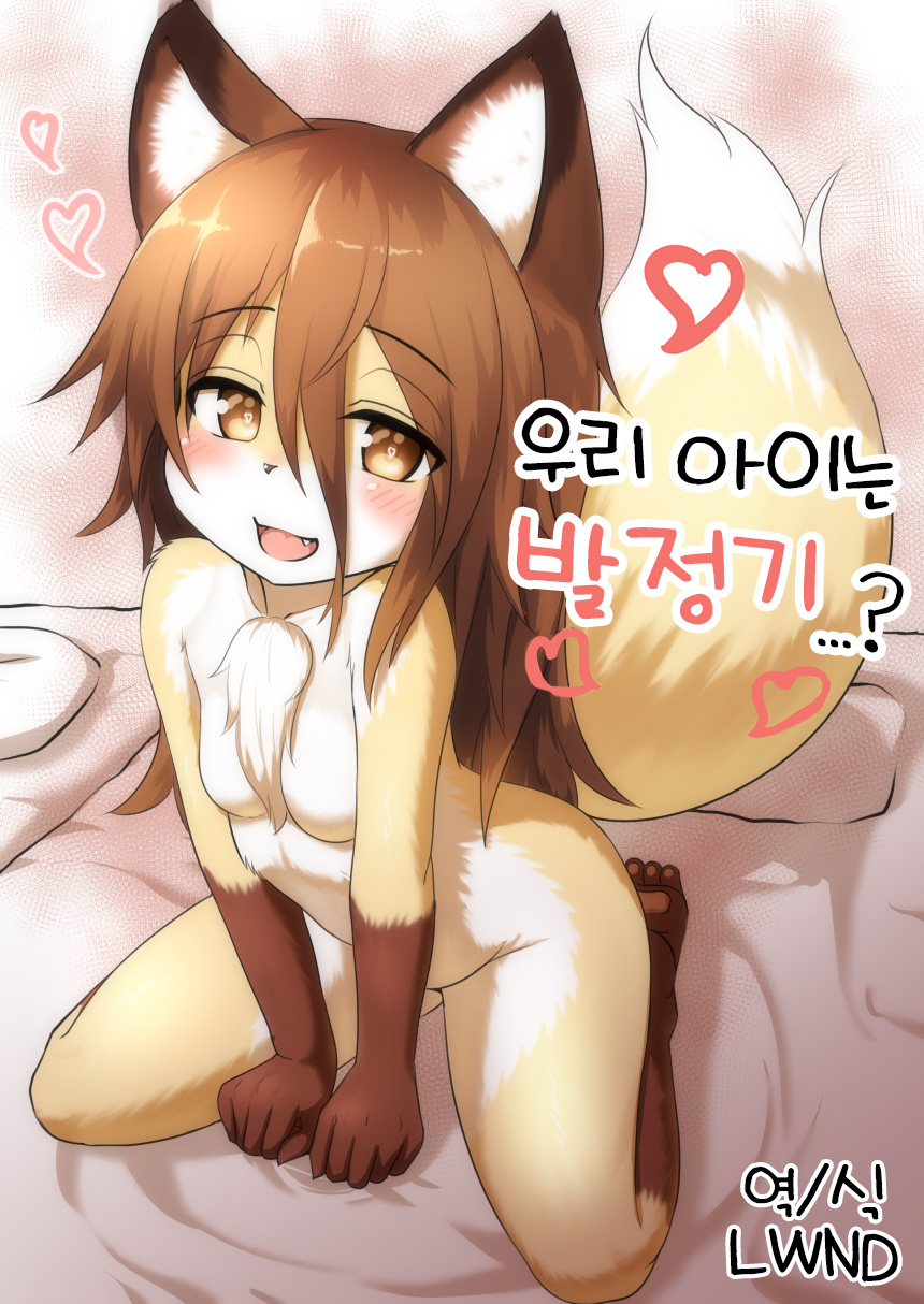 Uchinoko wa Hatsujouki...? | 우리 아이는 발정기...? page 1 full